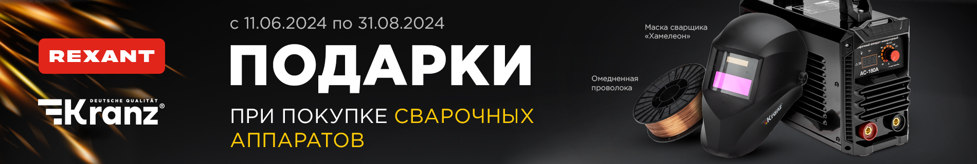 Подарок за покупку сварочного аппарата