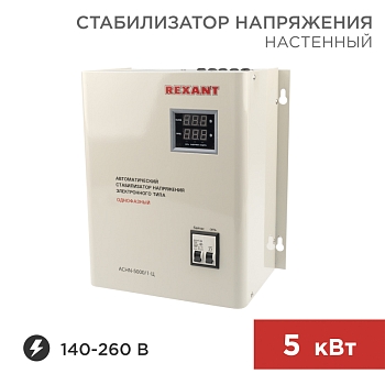Стабилизатор напряжения настенный АСНN-5000/1-Ц REXANT