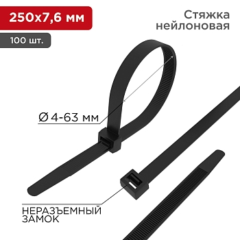 Стяжка кабельная нейлоновая 250x7,6мм, черная (100 шт/уп) REXANT
