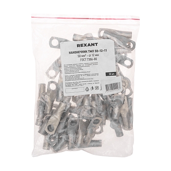 Наконечник медный луженый ТМЛ 50–12–11 (50мм² - Ø12мм) ГОСТ 7386-80 (в упак. 50 шт.) REXANT