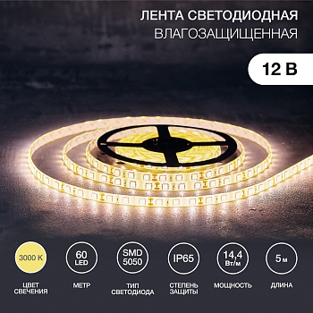Лента светодиодная 12В, SMD5050, 14,4Вт/м, 60 LED/м, 3000К, 10мм, 5м, IP65 LAMPER
