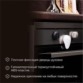 Замок-блокиратор для духовки (1 шт/уп) HALSA