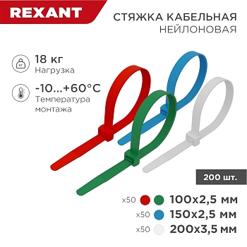 Набор стяжек нейлоновых 100, 150, 200 мм, цветные, НХ-1, тубус 200 шт. REXANT