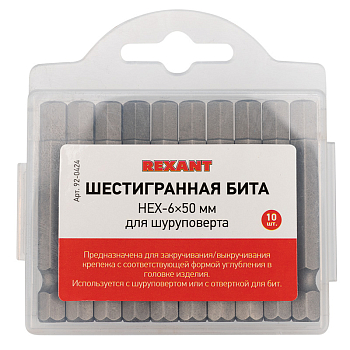 Бита шестигранная HEX-6*50 мм для шуруповерта сталь S2 (упак. 10 шт.) REXANT