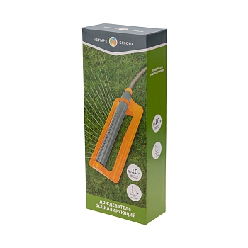 Дождеватель осциллирующий для прямоугольных площадей ЧЕТЫРЕ СЕЗОНА