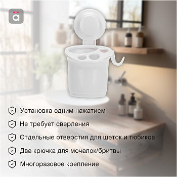 Стакан для зубных щеток и пасты на вакуумной присоске HALSA