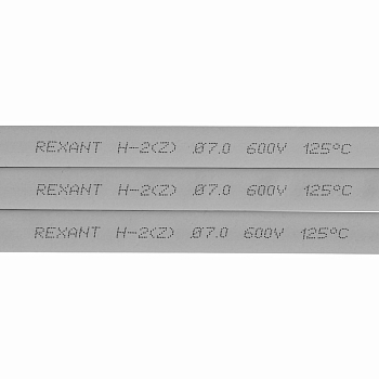 Трубка термоусаживаемая ТУТ нг 7,0/3,5мм, серая, упаковка 50 шт. по 1м REXANT