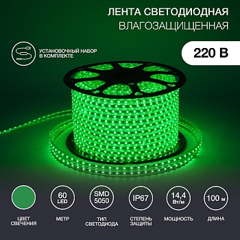 Лента светодиодная 220В, SMD5050, 60 LED/м, Зеленый, 13х8мм,с кабелем питания, IP67 NEON-NIGHT