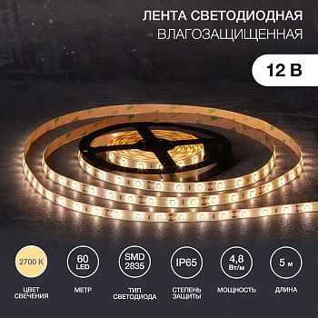 Лента светодиодная 12В, SMD2835, 4,8Вт/м, 60 LED/м, 2700К, 8мм, 5м, для БП с клеммами, IP65 LAMPER
