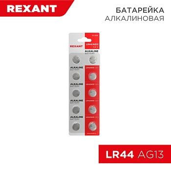 Батарейка часовая LR44, 1,5В, 10 шт (AG13, LR1154, G13, A76, GP76A, 357, SR44W) блистер REXANT