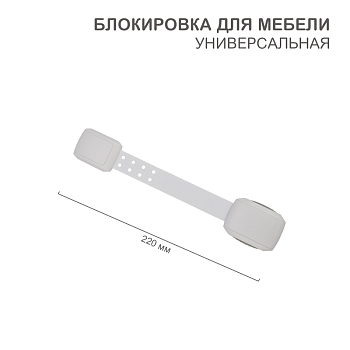 Блокиратор универсальный белый (1 шт/уп) HALSA