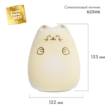 Силиконовый ночник Котик USB с 3 режимами, RGB-свечение NEON-NIGHT