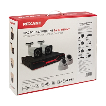 Комплект видеонаблюдения REXANT 4 внутренние камеры AHD/2.0 Full HD
