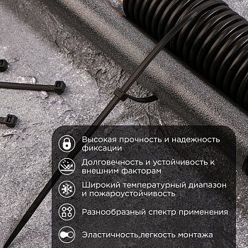 Стяжка нейлоновая Профессиональная 400x4,8мм, черная (100 шт/уп) REXANT
