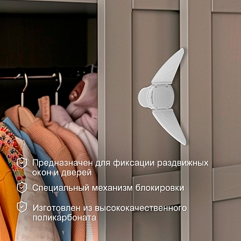 Ограничитель-бабочка для раздвижного окна (1 шт/уп) HALSA