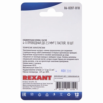 Экспресс-клемма с пастой СМК 773-304, 4-проводная до 2,5 мм² серая, (блистер 10 шт) REXANT