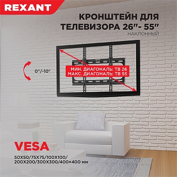 Кронштейн наклонный для телевизора и монитора 26"-55" REXANT