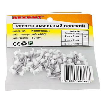 Крепеж кабеля плоский 4х2 мм, белый (50 шт/уп) REXANT