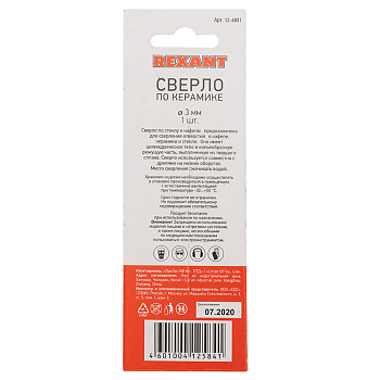 Сверло по стеклу и кафелю  3мм  REXANT
