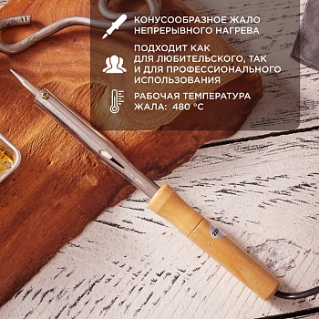 Паяльник с деревянной ручкой, серия WOOD, 100Вт, 230В, блистер PROconnect
