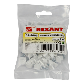 Крепеж кабеля круглый 9мм, белый (50 шт/уп) REXANT