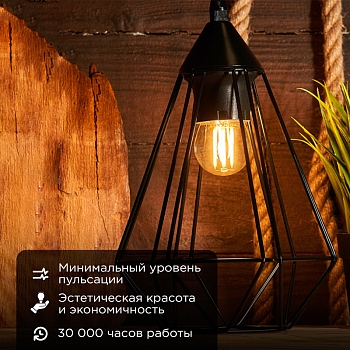 Лампа филаментная Шарик GL45 9,5Вт 950Лм 2700K E27 прозрачная колба REXANT