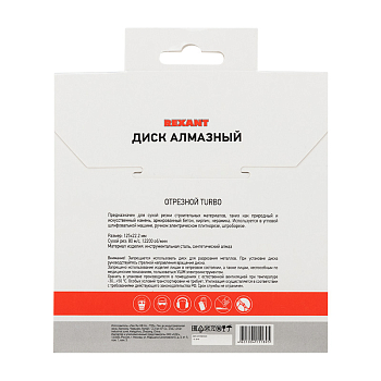 Диск алмазный отрезной Turbo 125x22.23х2,2x10 мм REXANT