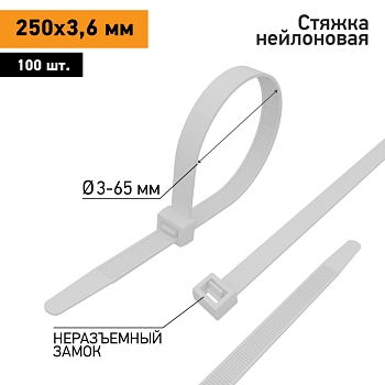 Стяжка кабельная нейлоновая 250x3,6мм, белая (100 шт/уп) PROconnect
