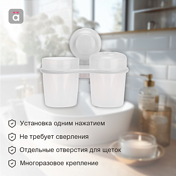 Стакан для зубных щеток двойной на вакуумной присоске HALSA
