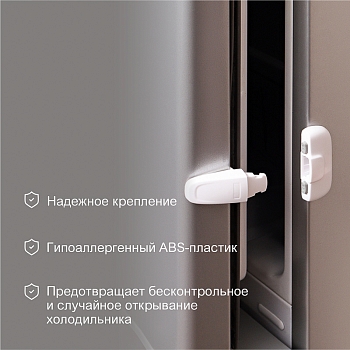 Замок-блокиратор для холодильника, белый (1 шт/уп) HALSA