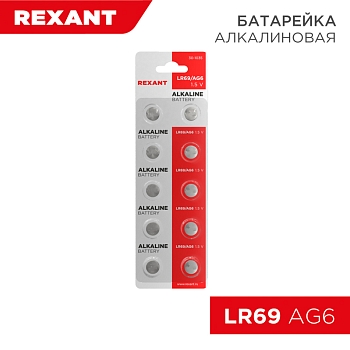 Батарейка часовая LR69, 1,5В, 10 шт (AG6, LR921, G6, 171, GP71A, 371, SR920W) блистер REXANT