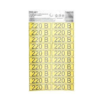 Наклейка знак электробезопасности «220 В» 15х50мм (с хедером, 20 шт. на листе) REXANT