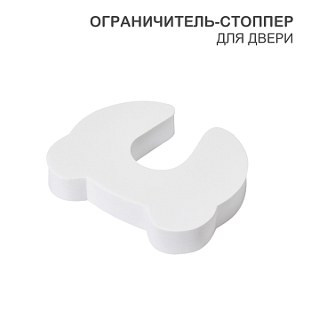 Ограничитель-стоппер для двери, EVA (1 шт/уп) HALSA