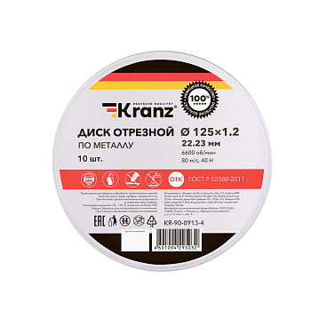 Диск отрезной по металлу (125х1,2х22,23мм) металлический бокс, 10 шт. KRANZ