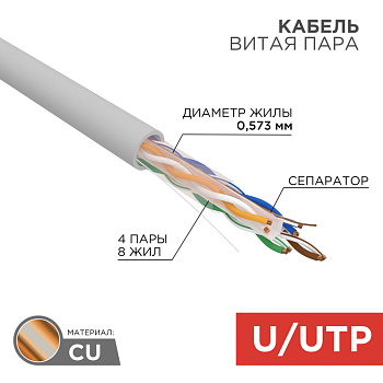 Кабель витая пара U/UTP, CAT 6A, ZH нг(А)-HF (LSZH), 4х2х0,57 мм, 23AWG, INDOOR, SOLID, серый, 305м, серия PRO REXANT