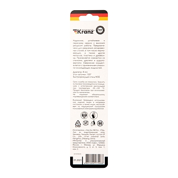 Сверло по металлу 8х117х75мм «Кобальт» (сталь HSS-Co 5% M35 P6M5K5) DIN 338, 1 шт. в блистере KRANZ