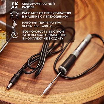 Паяльник с керам. нагревателем, серия МИНИ, 12В, 8Вт, без БП, блистер REXANT