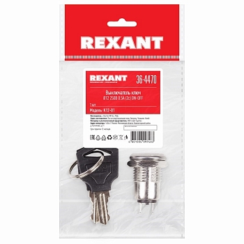 Выключатель ключ Ø12 250V 0.5А (2с) ON-OFF (K12-01)  REXANT