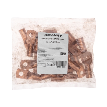 Наконечник медный ТМ 70-10-13 (70мм² - Ø13мм) (в упак. 25 шт.) REXANT