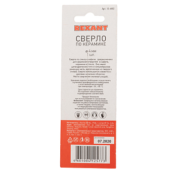 Сверло по стеклу и кафелю  4мм  REXANT