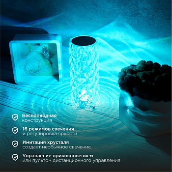 Светильник настольный Crystal, сенсорный, RGB REXANT