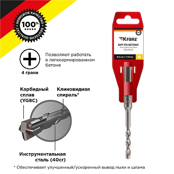 Бур по бетону 6x110x50мм, крестовая пластина, SDS PLUS KRANZ
