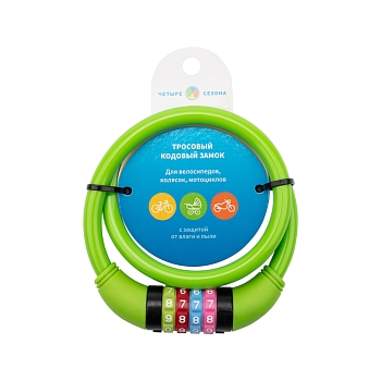 Замок тросовый кодовый взломостойкий для велосипедов и колясок 65см зеленый ЧЕТЫРЕ СЕЗОНА