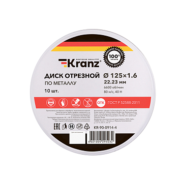 Диск отрезной по металлу (125х1,6х22,23мм) металлический бокс, 10 шт. KRANZ