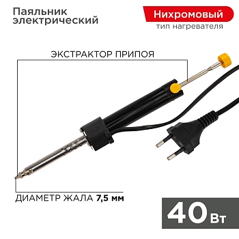 Паяльник с экстрактором припоя, 40Вт, 230В, блистер REXANT