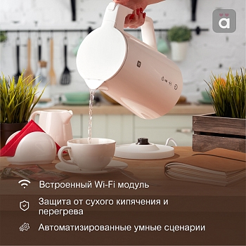 Умный Wi-Fi чайник пластиковый с откидной крышкой, белый HALSA