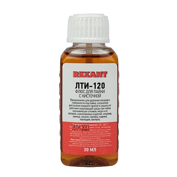 Флюс для пайки, ЛТИ-120, 30мл, с кисточкой, флакон, блистер REXANT