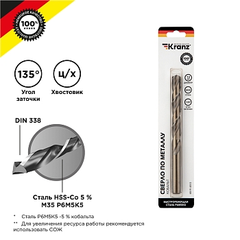 Сверло по металлу 12х151х101мм «Кобальт» (сталь HSS-Co 5 % M35 P6M5K5) DIN 338, 1 шт. в блистере KRANZ