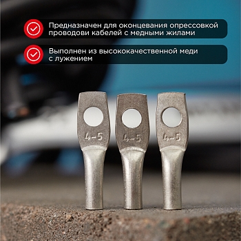Наконечник медный луженый ТМЛ 35–8–9 (35мм² - Ø8мм) ГОСТ 7386-80 (в упак. 100 шт.) REXANT