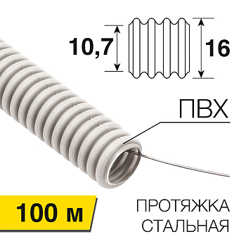Труба гофрированная из ПВХ тяжелая с зондом, ø16мм (бухта 100 м/уп) REXANT